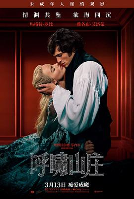 热映电影铁轨上的春天海报