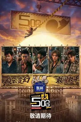 美食纪实综艺灶台之外海报
